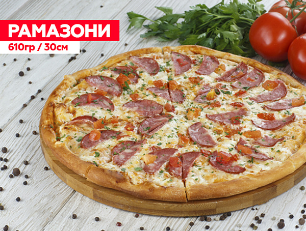 Рамазони