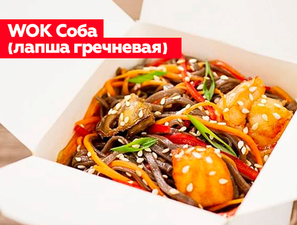 Wok Соба (гречневая лапша)