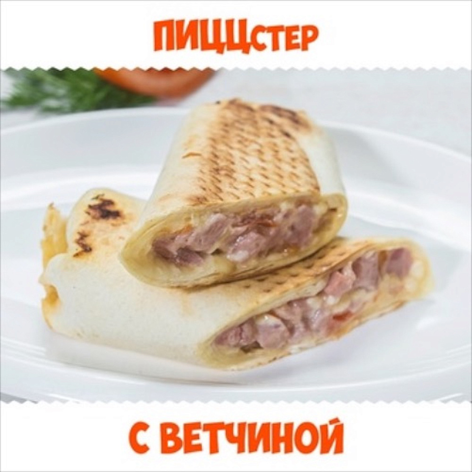 Пиццстер с ветчиной