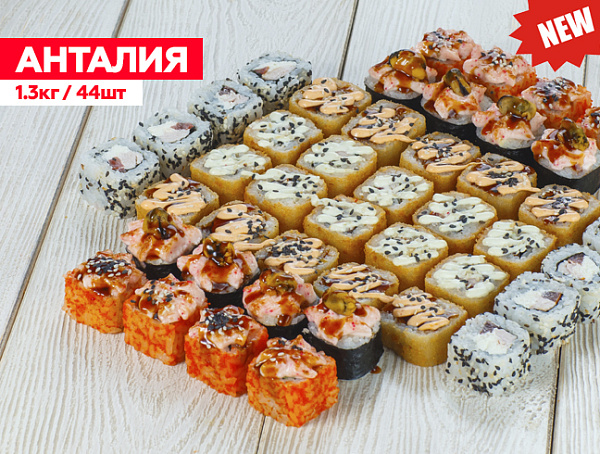 Анталия - микс сет