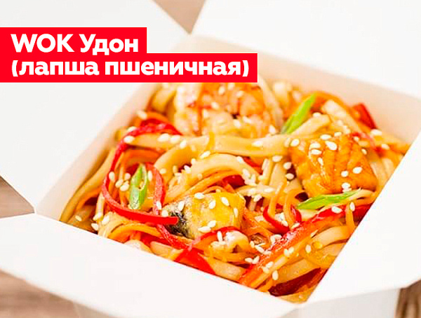 Wok Удон (лапша пшеничная)